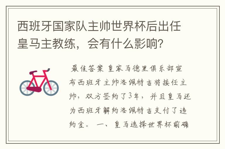 西班牙国家队主帅世界杯后出任皇马主教练,会有什么影响?