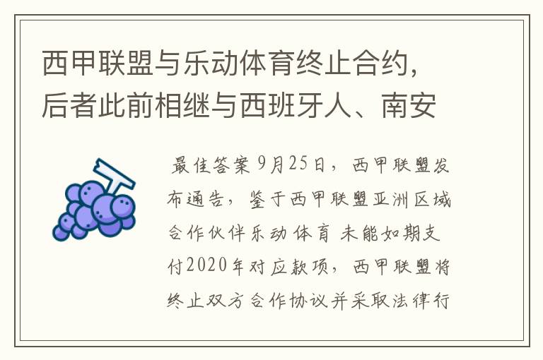 西甲联盟与乐动体育终止合约,后者此前相继与西班牙人、南安普顿解约