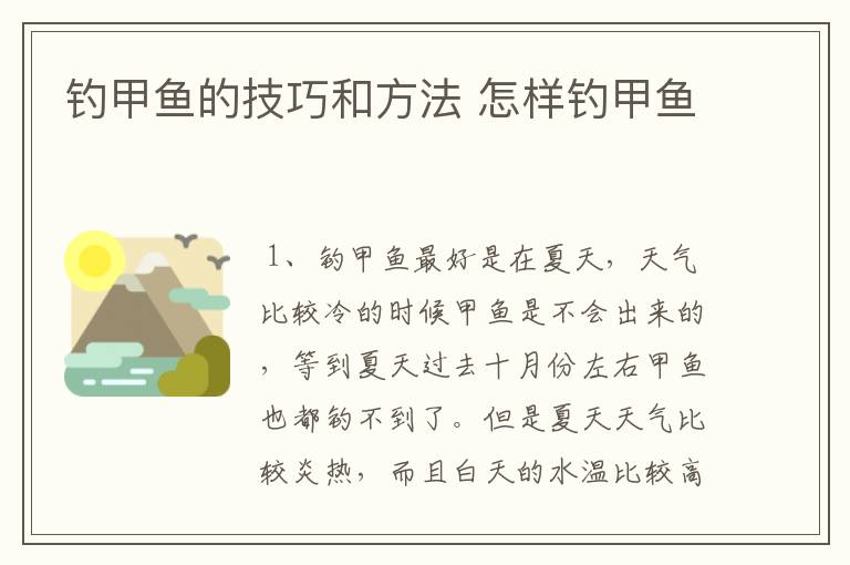 钓甲鱼的技巧和方法 怎样钓甲鱼
