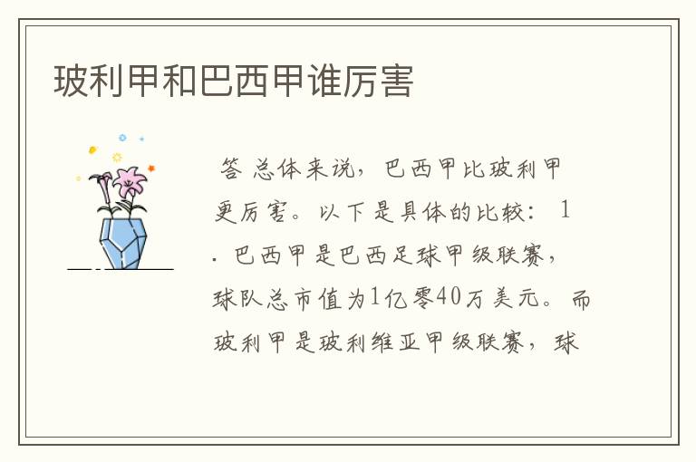 玻利甲和巴西甲谁厉害