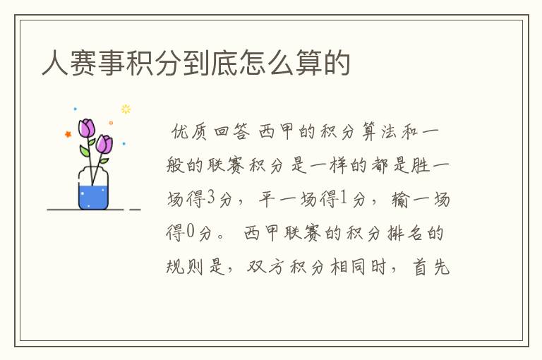 人赛事积分到底怎么算的