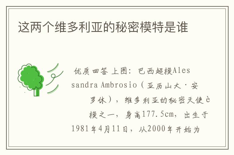 这两个维多利亚的秘密模特是谁