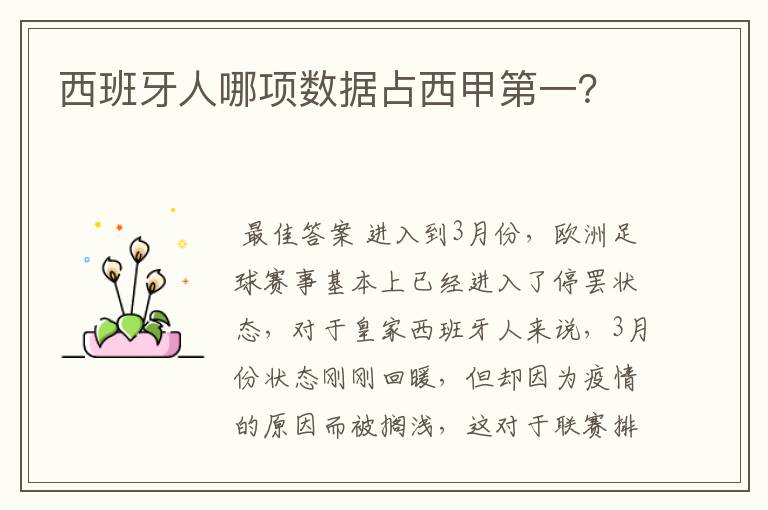 西班牙人哪项数据占西甲第一?