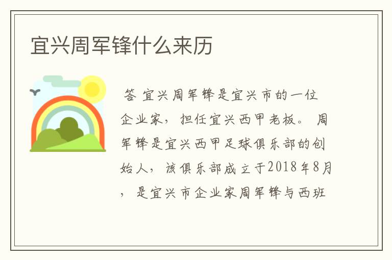 宜兴周军锋什么来历