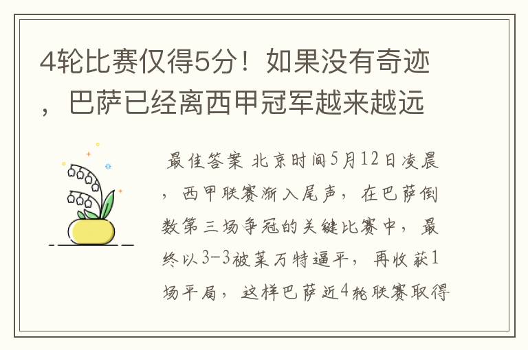 4轮比赛仅得5分!如果没有奇迹,巴萨已经离西甲冠军越来越远了
