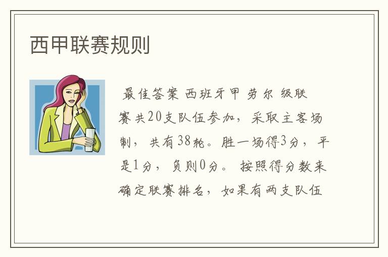 西甲联赛规则