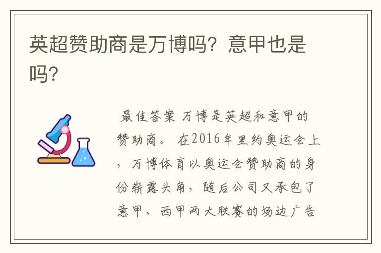 英超赞助商是万博吗?意甲也是吗?