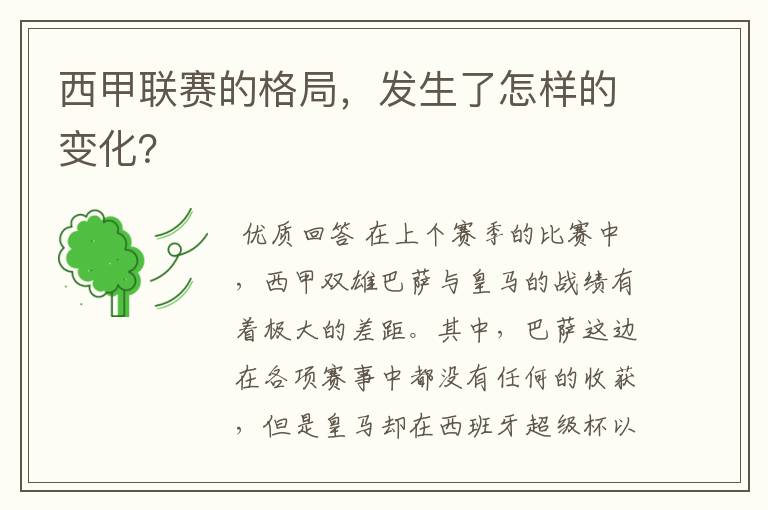 巴萨 西甲
