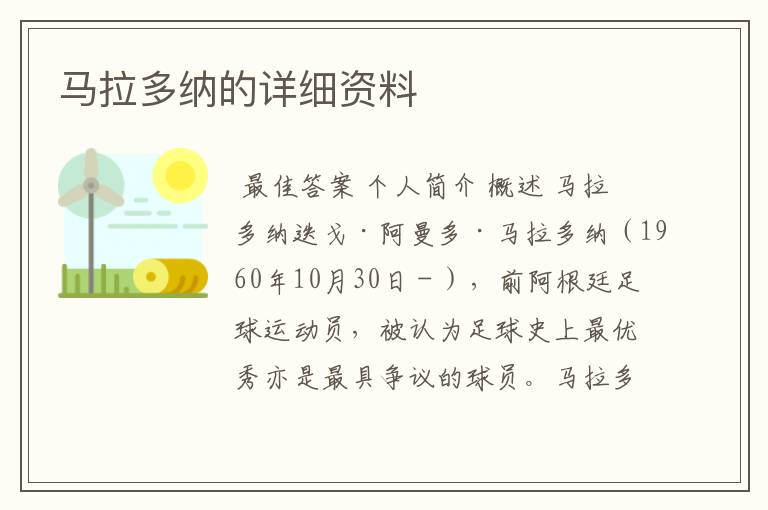马拉多纳的详细资料