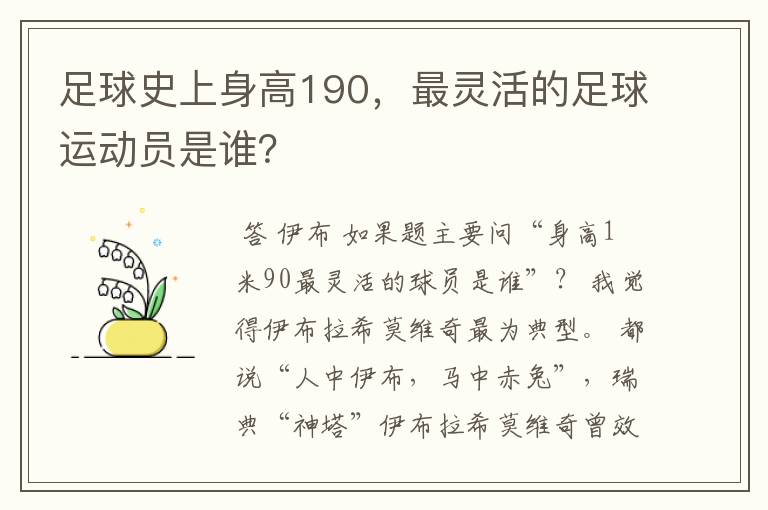 足球史上身高190,最灵活的足球运动员是谁?