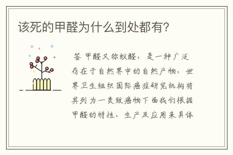 该死的甲醛为什么到处都有?