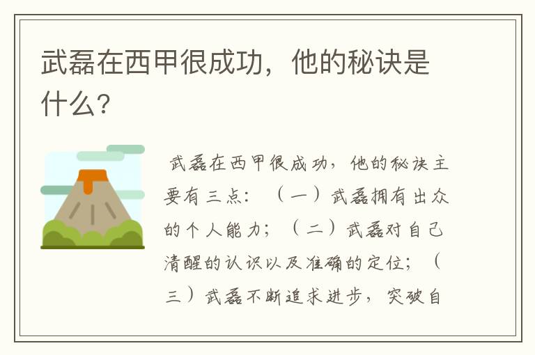武磊在西甲很成功,他的秘诀是什么?