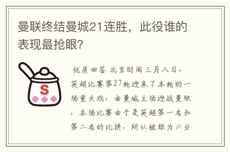 曼联终结曼城21连胜,此役谁的表现最抢眼?