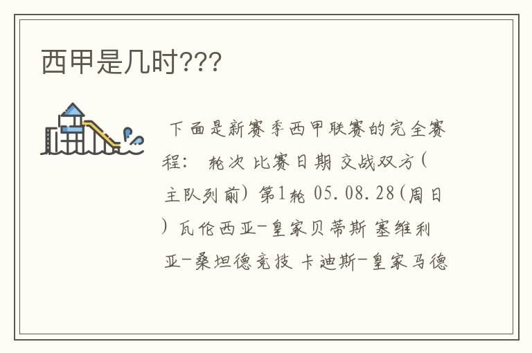西甲是几时???