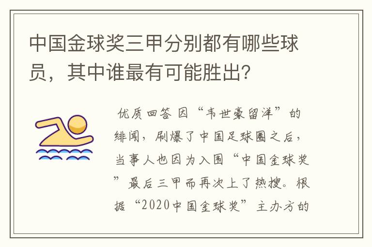 中国金球奖三甲分别都有哪些球员,其中谁最有可能胜出?