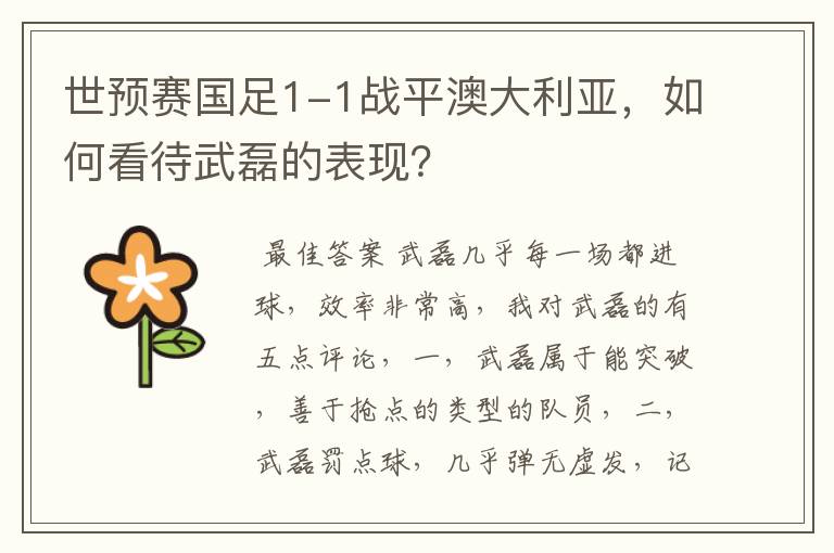 世预赛国足1-1战平澳大利亚,如何看待武磊的表现?