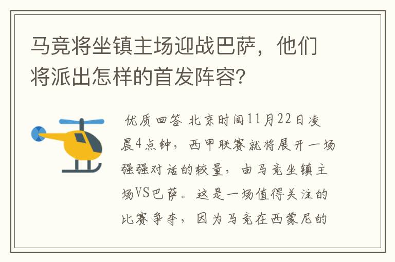 马竞将坐镇主场迎战巴萨,他们将派出怎样的首发阵容?