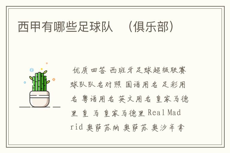 西甲有哪些足球队 (俱乐部)