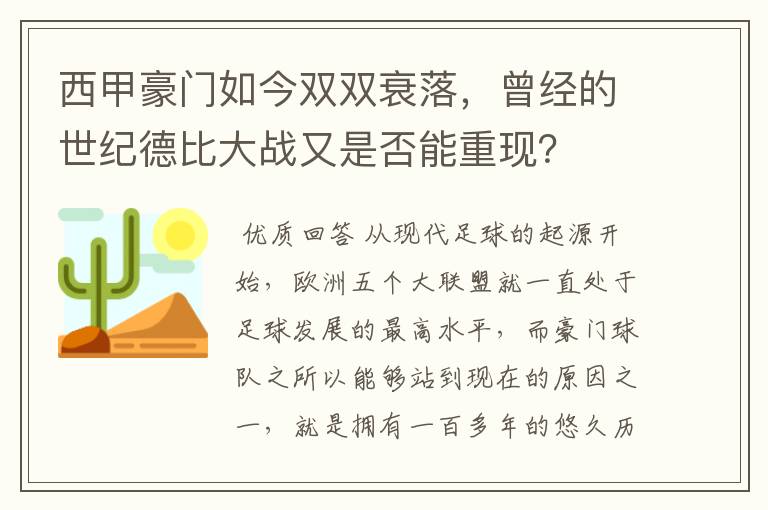 西甲豪门如今双双衰落,曾经的世纪德比大战又是否能重现?