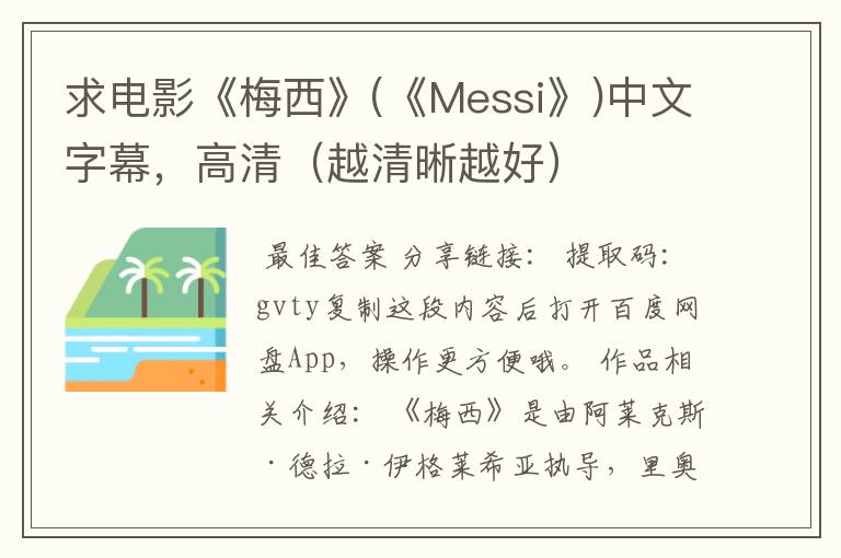 求电影《梅西》(《Messi》)中文字幕,高清(越清晰越好)
