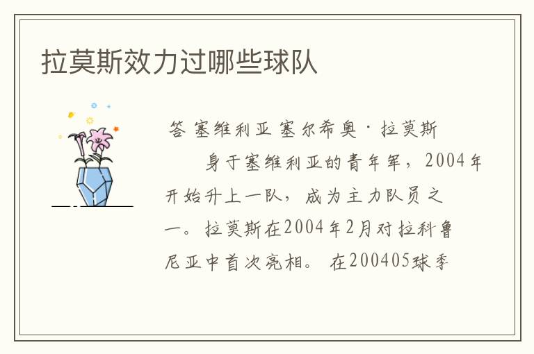 拉莫斯效力过哪些球队