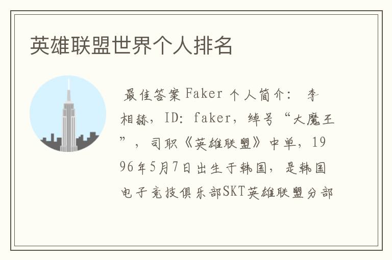 英雄联盟世界个人排名
