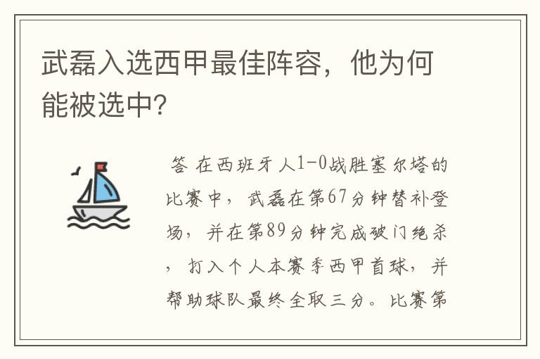 武磊入选西甲最佳阵容,他为何能被选中?