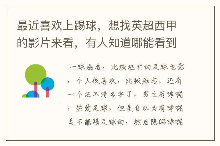 最近喜欢上踢球,想找英超西甲的影片来看,有人知道哪能看到吗