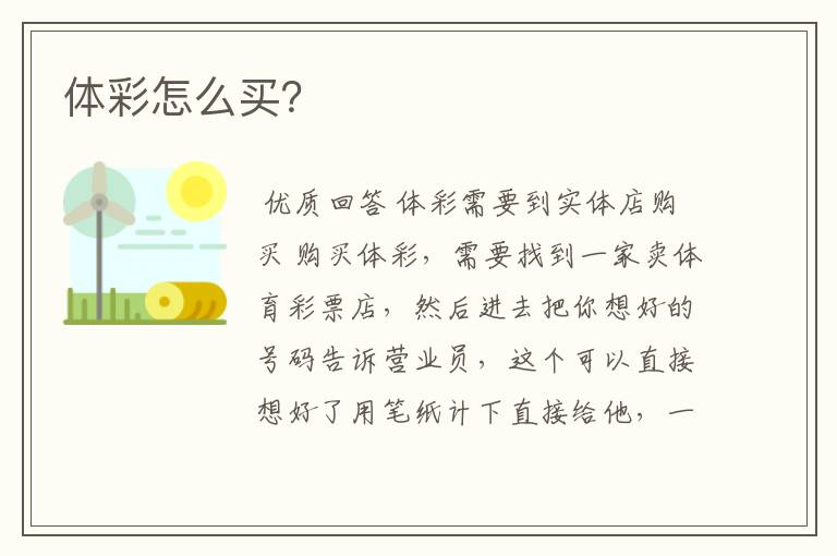 体彩怎么买?