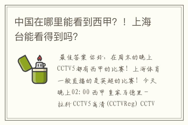 中国在哪里能看到西甲?!上海台能看得到吗?