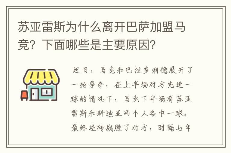 苏亚雷斯为什么离开巴萨加盟马竞?下面哪些是主要原因?