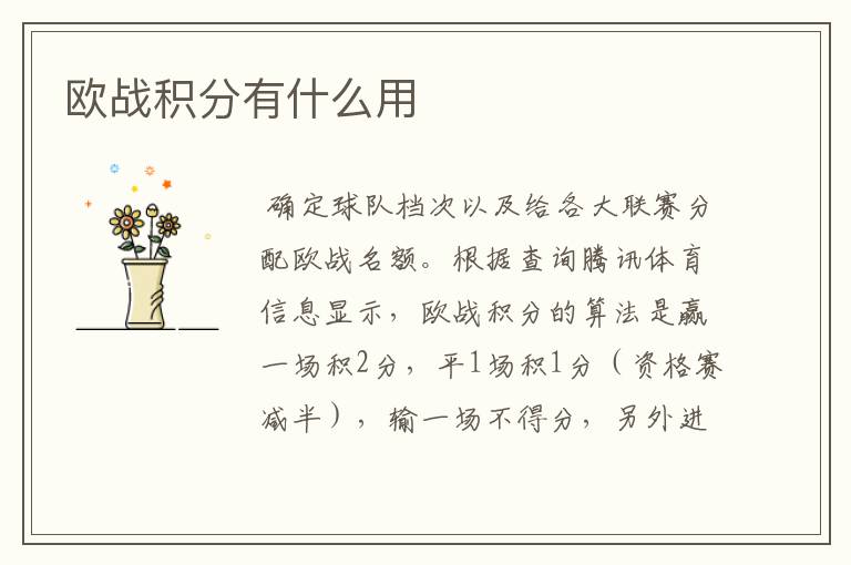 欧战积分有什么用