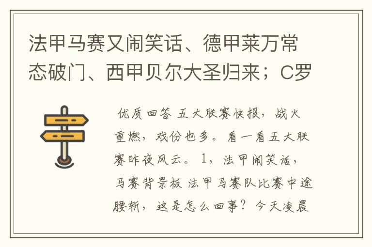 法甲马赛又闹笑话、德甲莱万常态破门、西甲贝尔大圣归来;C罗无
