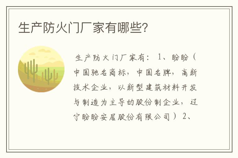 生产防火门厂家有哪些?