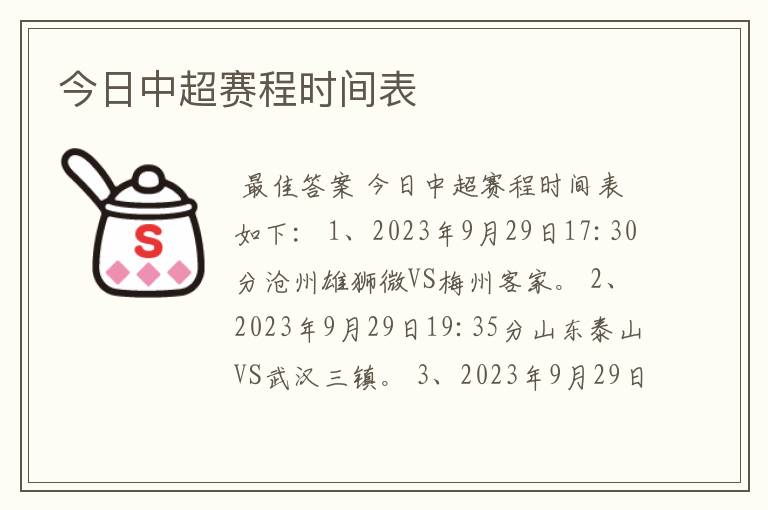 今日中超赛程时间表