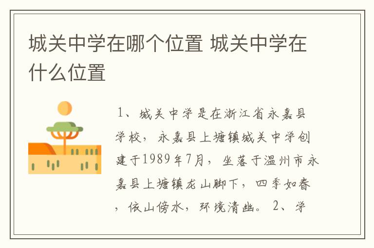 城关中学在哪个位置 城关中学在什么位置