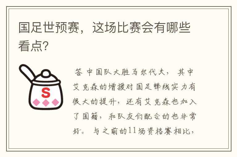 国足世预赛,这场比赛会有哪些看点?
