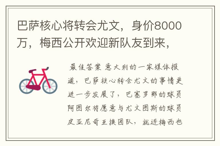 巴萨核心将转会尤文,身价8000万,梅西公开欢迎新队友到来,他是谁呢?