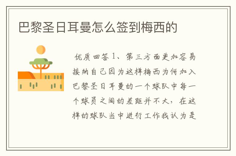 巴黎圣日耳曼怎么签到梅西的