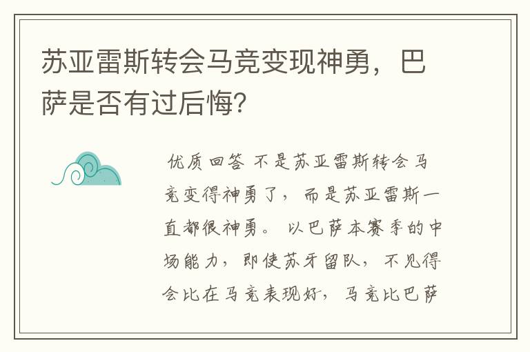 苏亚雷斯转会马竞变现神勇,巴萨是否有过后悔?