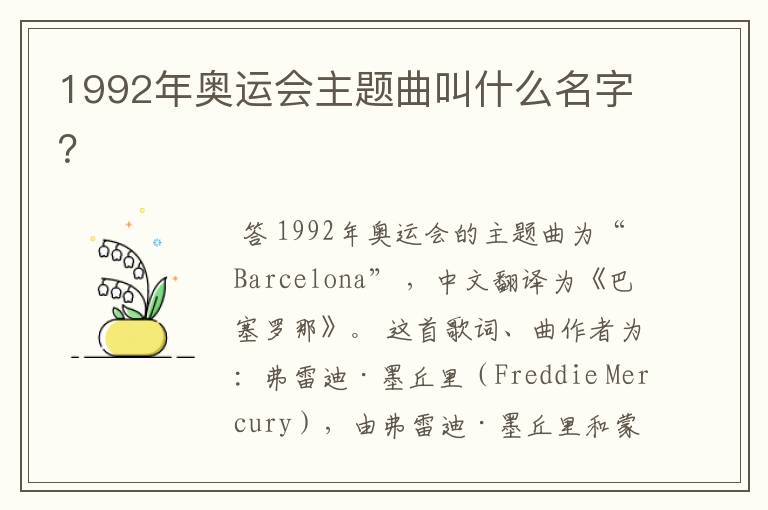 1992年奥运会主题曲叫什么名字？