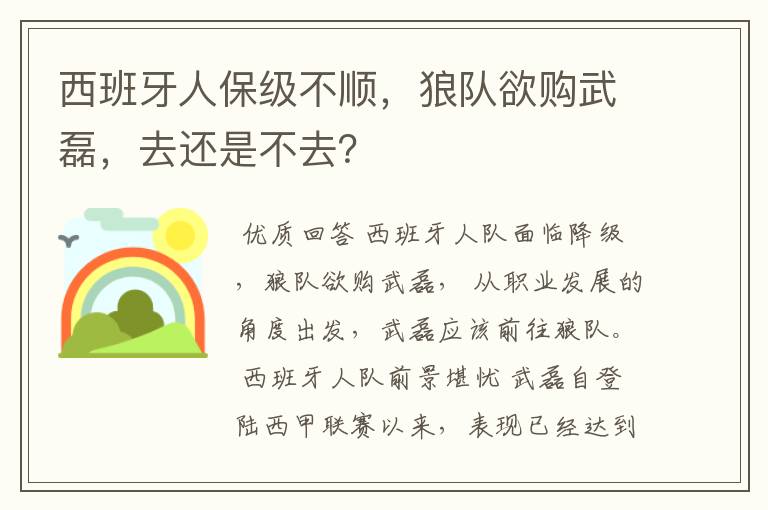 西班牙人保级不顺,狼队欲购武磊,去还是不去?