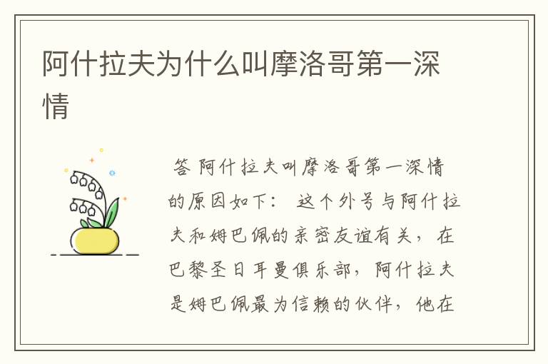 阿什拉夫为什么叫摩洛哥第一深情