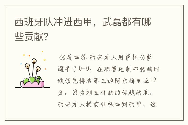 西班牙队冲进西甲,武磊都有哪些贡献?