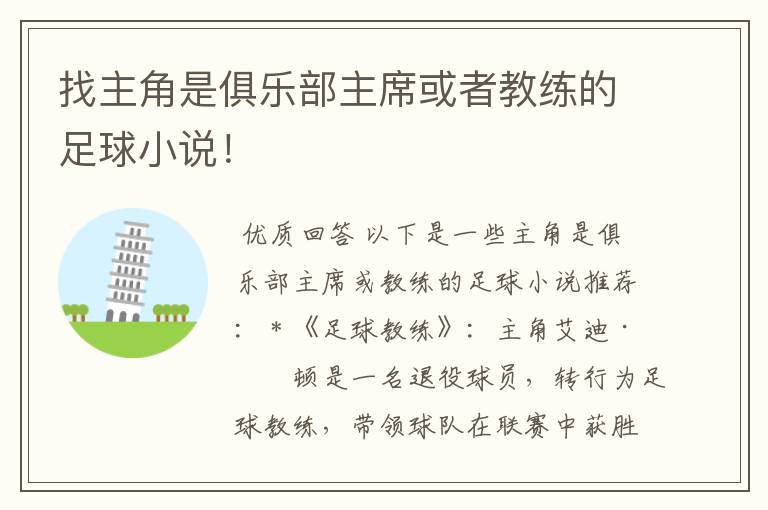 找主角是俱乐部主席或者教练的足球小说!