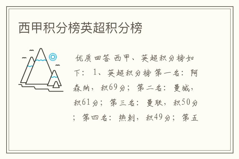 西甲积分榜英超积分榜