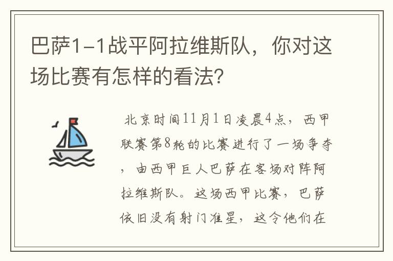 巴萨1-1战平阿拉维斯队,你对这场比赛有怎样的看法?
