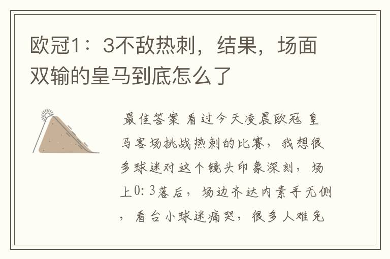 欧冠1:3不敌热刺,结果,场面双输的皇马到底怎么了