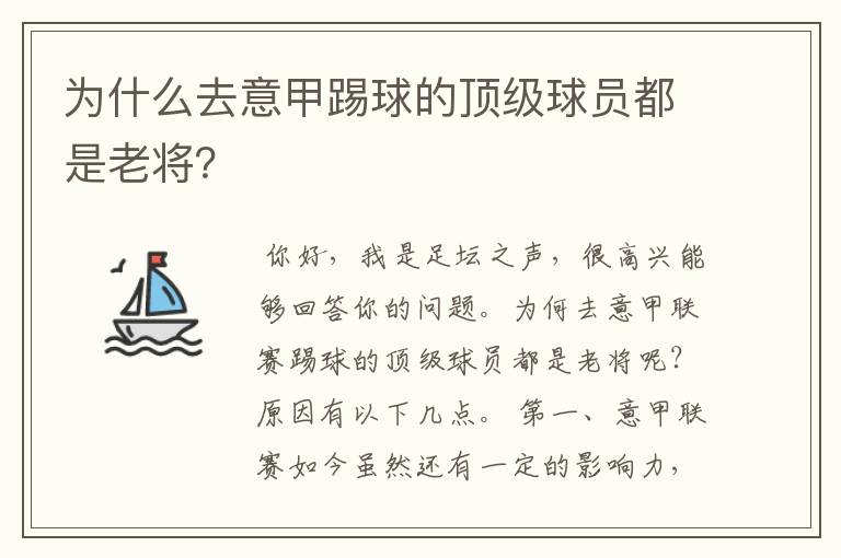 为什么去意甲踢球的顶级球员都是老将?
