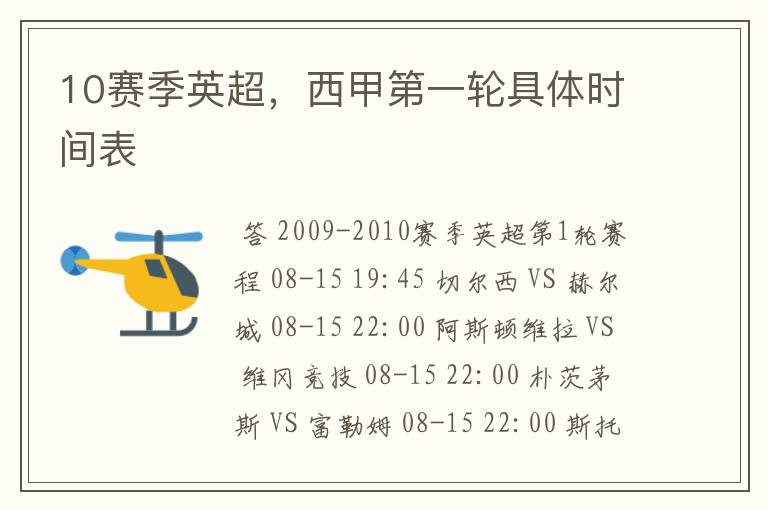 10赛季英超,西甲第一轮具体时间表